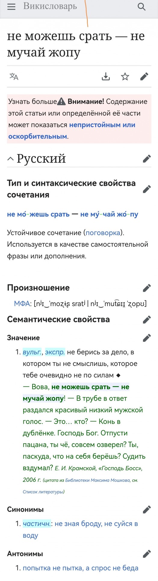 Не можешь срать, не мучай жопу