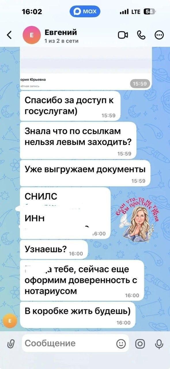 Активно поддерживающей «СВО» Певице Виктории Цыгановой написали мошенники на следующий день после её регистрации в MAX.