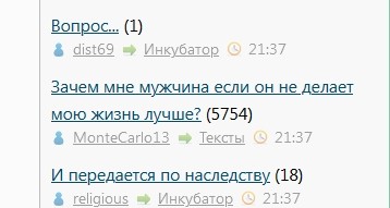 Зачем мне мужчина если он не делает мою жизнь лучше?