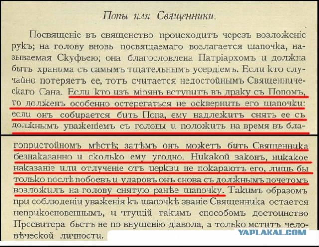 "Церковь отделена от государства" (с)