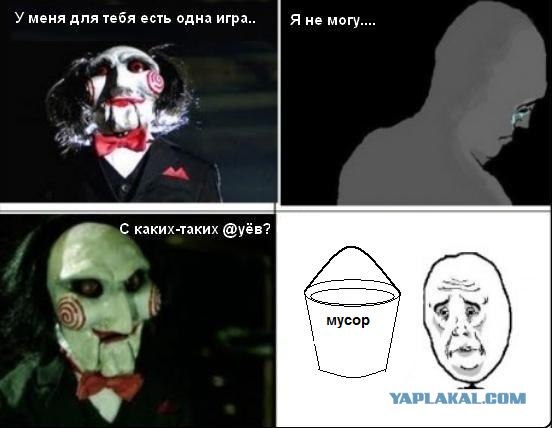Игра от пилы
