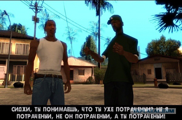 Чиновник у которого жила банда ГТА