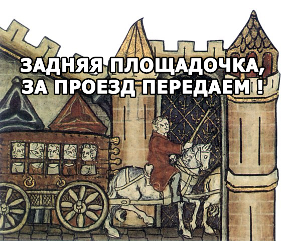 Средневековое веселье