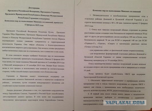 Минские переговоры нормандской четверки