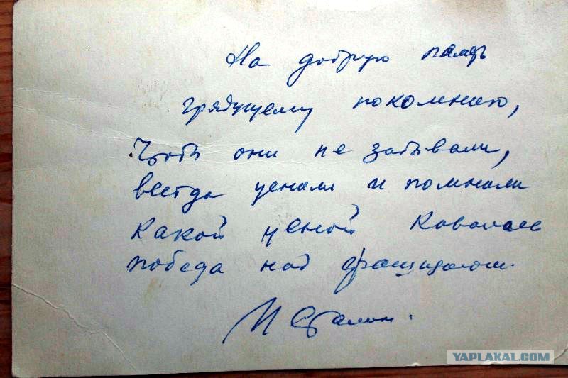 Образец почерка сталина