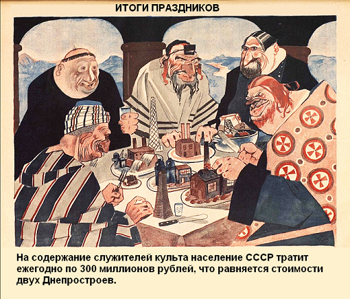 В 1937 году к чувствам верующих относились иначе.