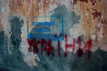 Просто надпись во дворе киевского спального района