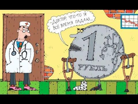 О курсе доллара