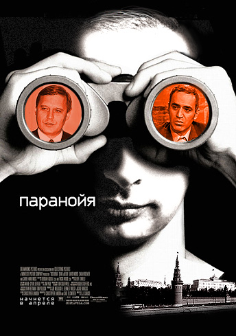 Фотожаба: Паранойя