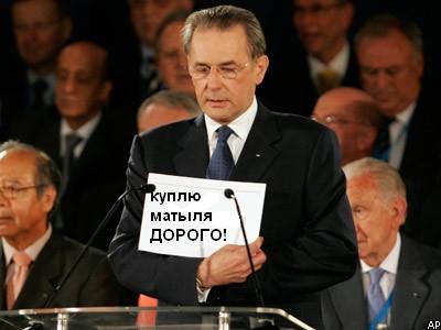 Фотожаба: Выборы в олимпиаду