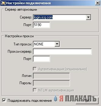 Проблемы с icq? (miranda - qip)