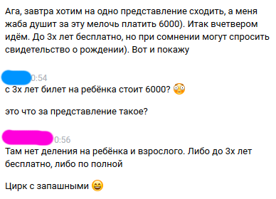 Жалко денег на ребенка?