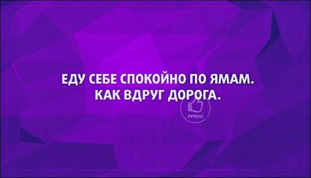Всё прямо в точку...