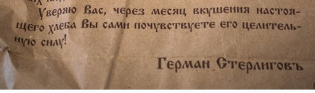Самый дорогой хлеб в России, или «пидарасам вход запрещен»