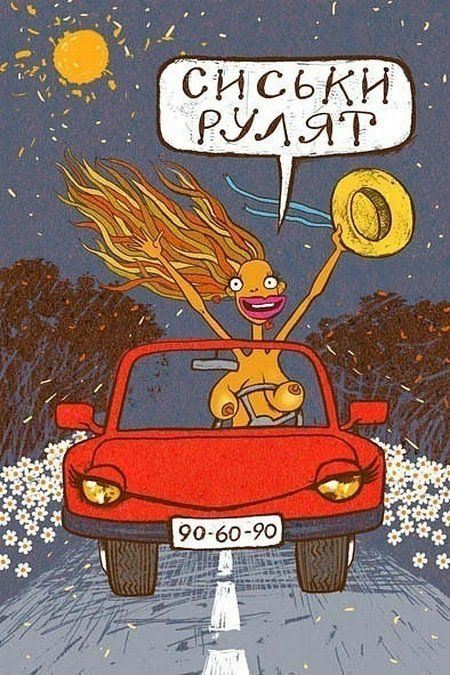 Тест: То, как вы держите руль