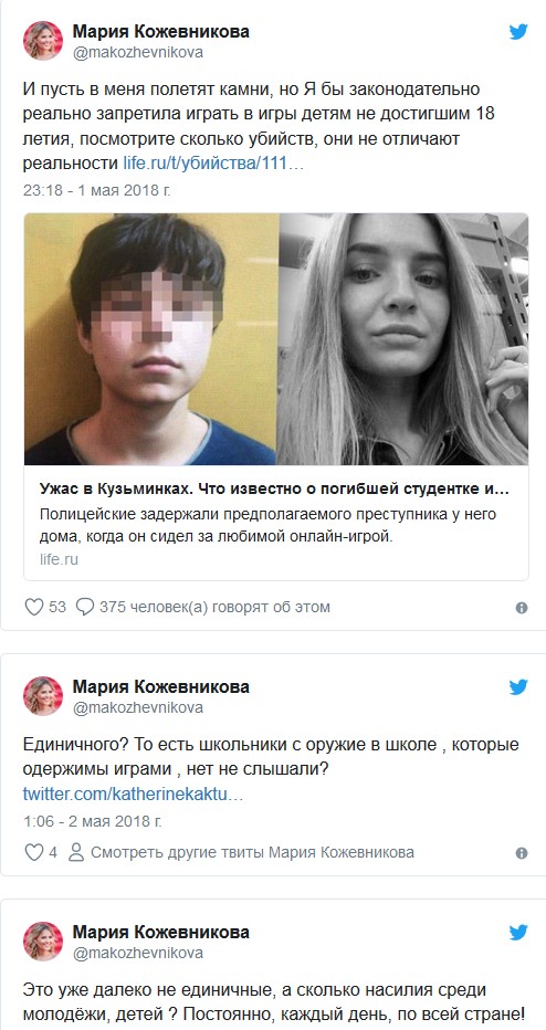 Мария Кожевникова предложила запретить несовершеннолетним играть в компьютерные игры