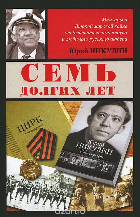 Наше всё! Юрий Никулин