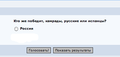 Россия-Испания