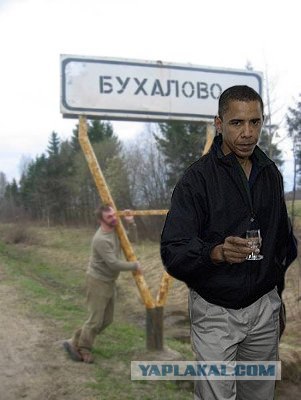 Обама в Перми