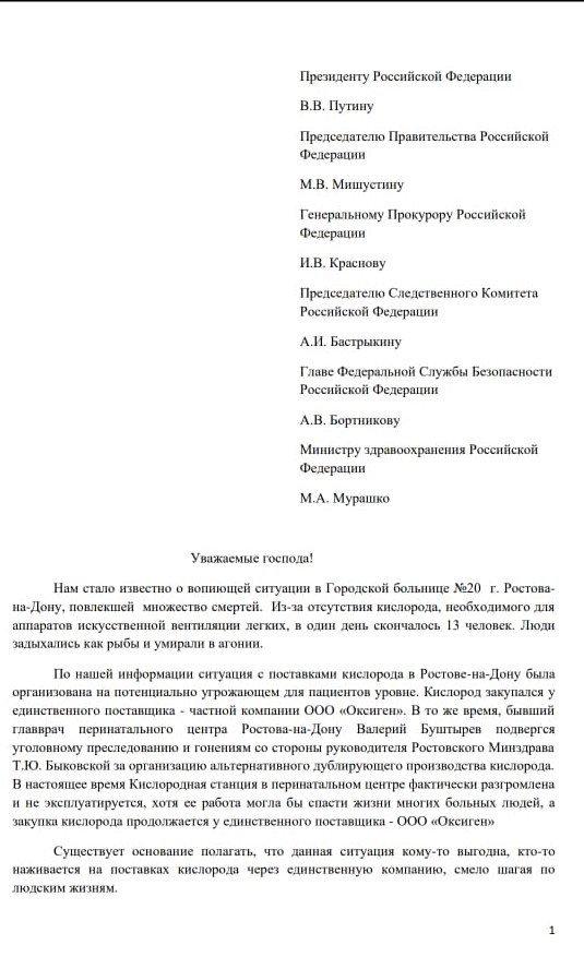 Владимира Путина попросили отправить в отставку губернатора Голубева и министра Быковскую