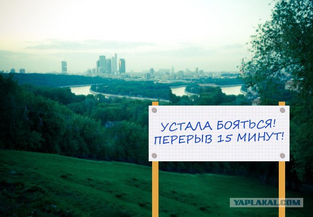 Фотожаба: Страх!