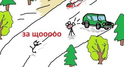 Комикс по поводу подкравшегося танка