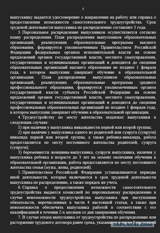 Распределение после вуза для бюджетников