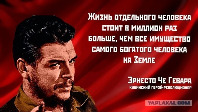 Сегодня 95 лет со дня рождения Эрнесто Че Гевары