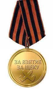 Нет, ребята, я не гордый.Не загадывая вдаль,Так скажу: не надо орденЯ согласен на медаль.