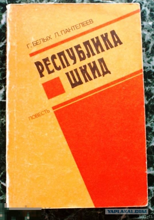 7 малоизвестных фактов о съемках фильма "Республика ШКИД"