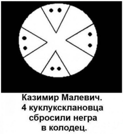 Круг Малевича
