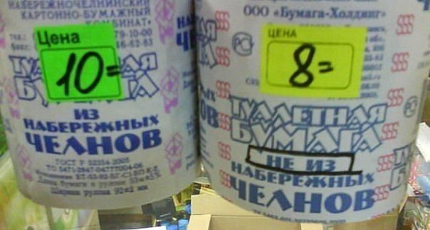 Красноярский бумажный комбинат посягнул на святое и подделывал... туалетку "Из Набережных Челнов".