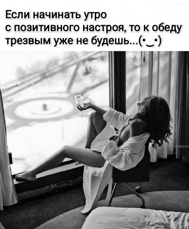 Пить надо с утра!