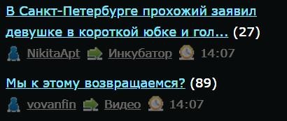 В Санкт-Петербурге прохожий заявил девушке в короткой юбке и гольфах, что при ее виде у него "что-то зашевелилось в штанах".