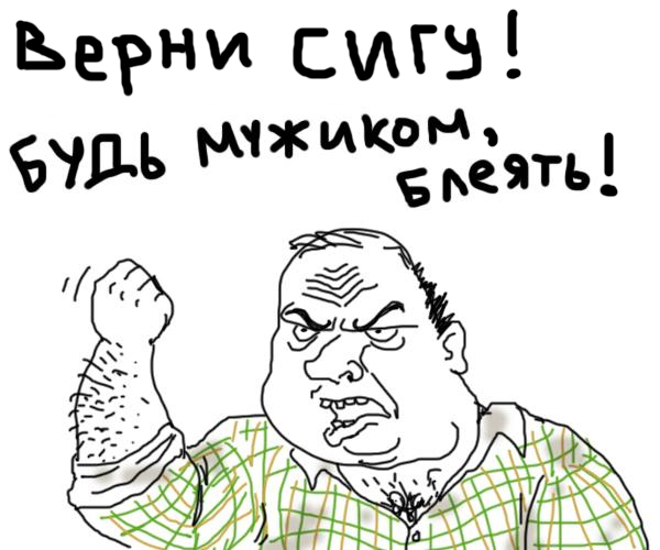 Стрельнул сигу
