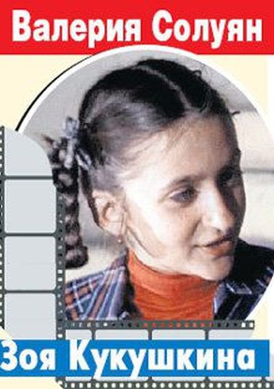 Актеры из фильма "Приключения Электроника"