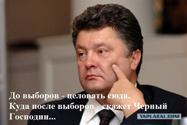 Господа Яповчане-Фотошопперы для вас - Порошенко