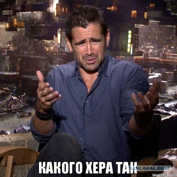 Какого х#!а?