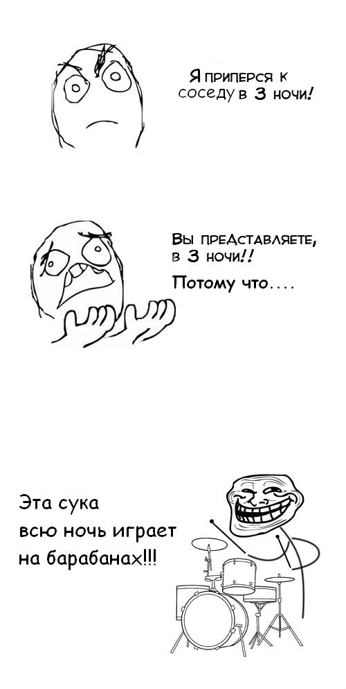 Сосед пришел