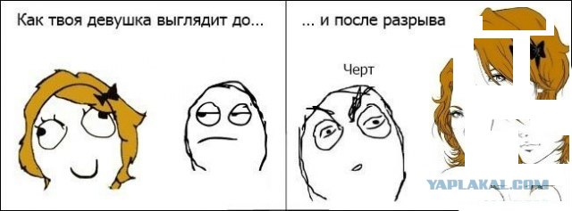 Девушка до разрыва и после