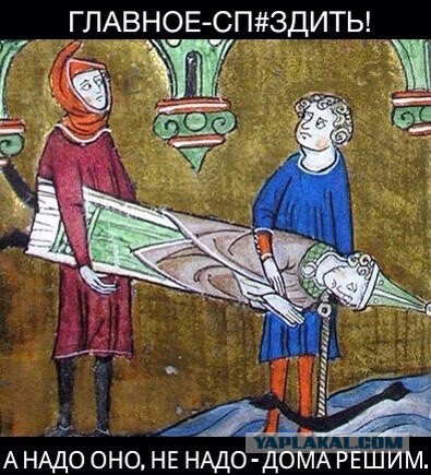 Средневековье