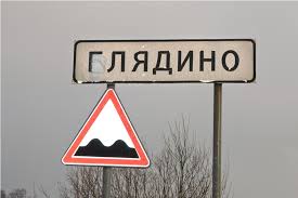 Весёлые названия деревень Беларуси