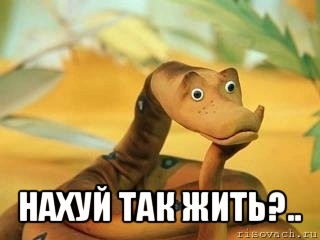 Не женитесь, ребят