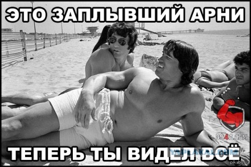 Молодой Арни тренируется