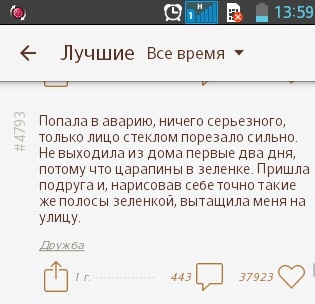 Подслушано на Android