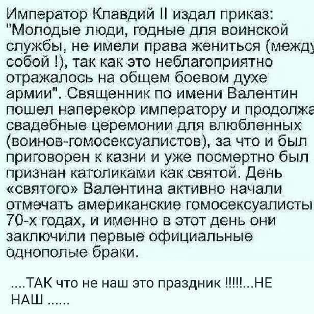 Вот с чем надо поздравлять сегодня! А не с этим "валентином"