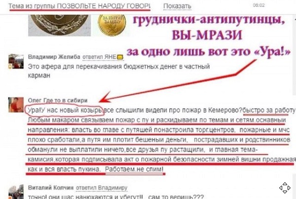 Трупоеды: кто сеял панику и распространял фейки о Кемерово в соцсетях