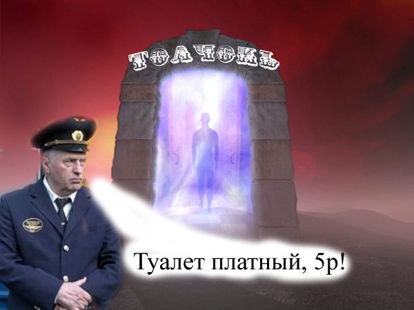 Фотожаба: Жириновский проводник