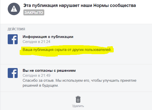 Facebook отправляет в бан за фото со знаменем Победы