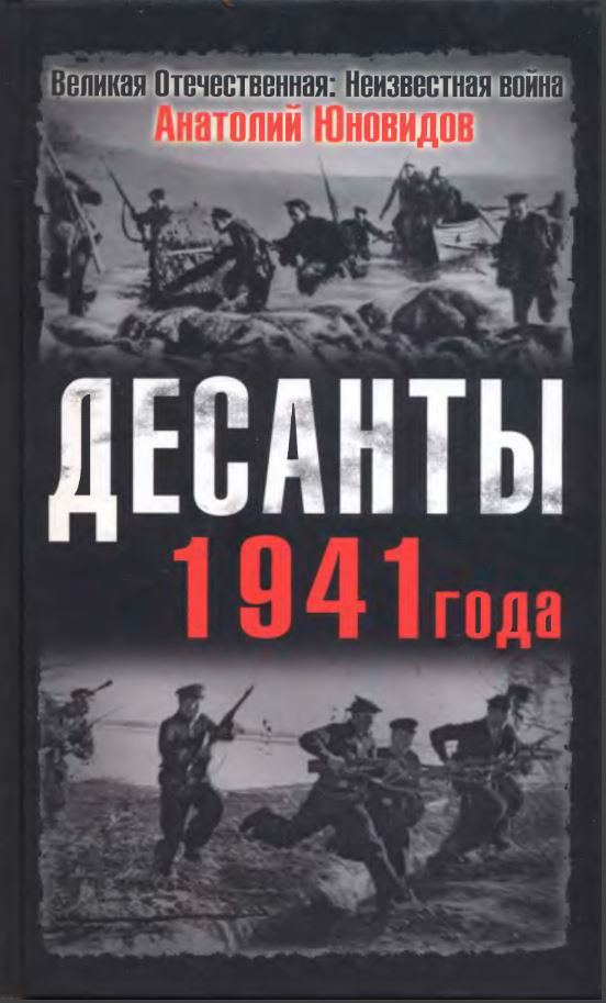 Забытый десант